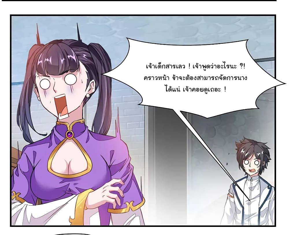 Nine Sun God King ราชันย์เทพเก้าสุริยัน page 17
