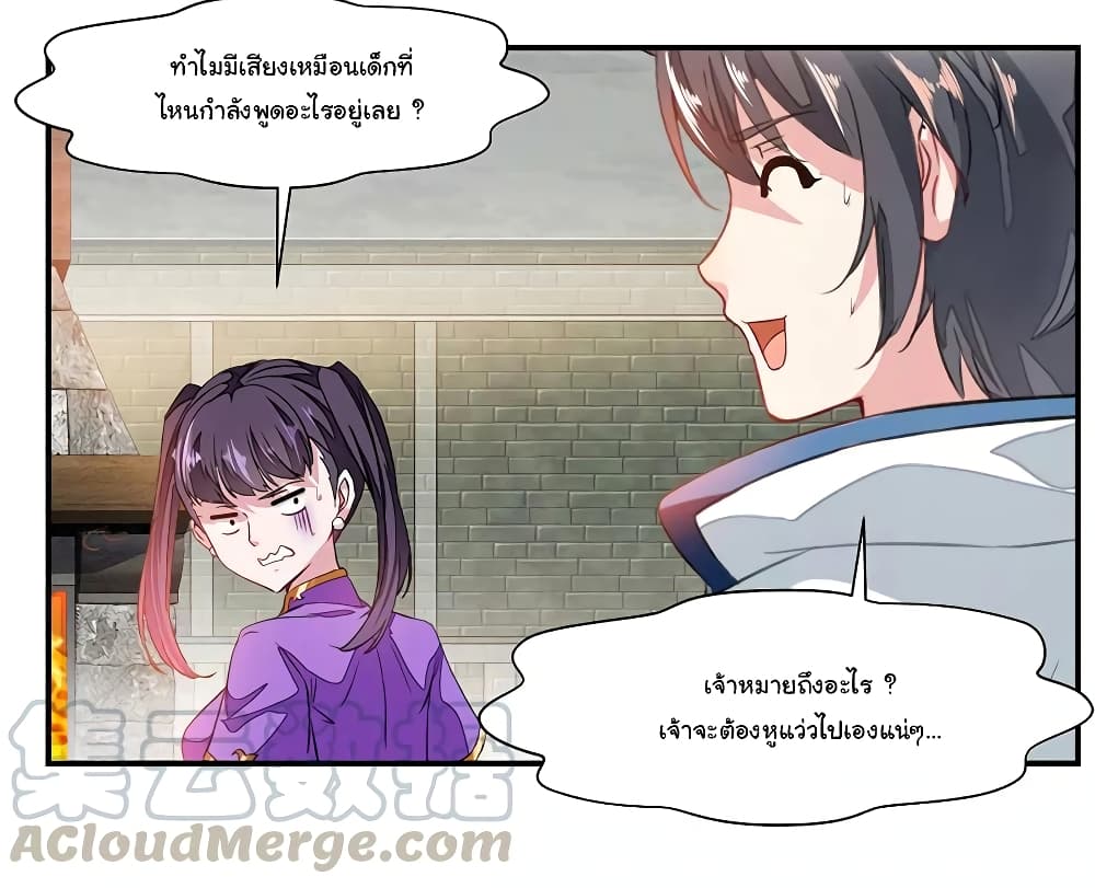 Nine Sun God King ราชันย์เทพเก้าสุริยัน page 18