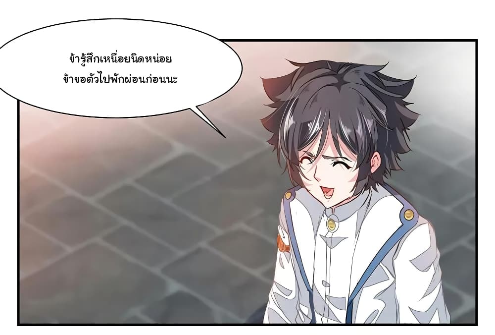 Nine Sun God King ราชันย์เทพเก้าสุริยัน page 19