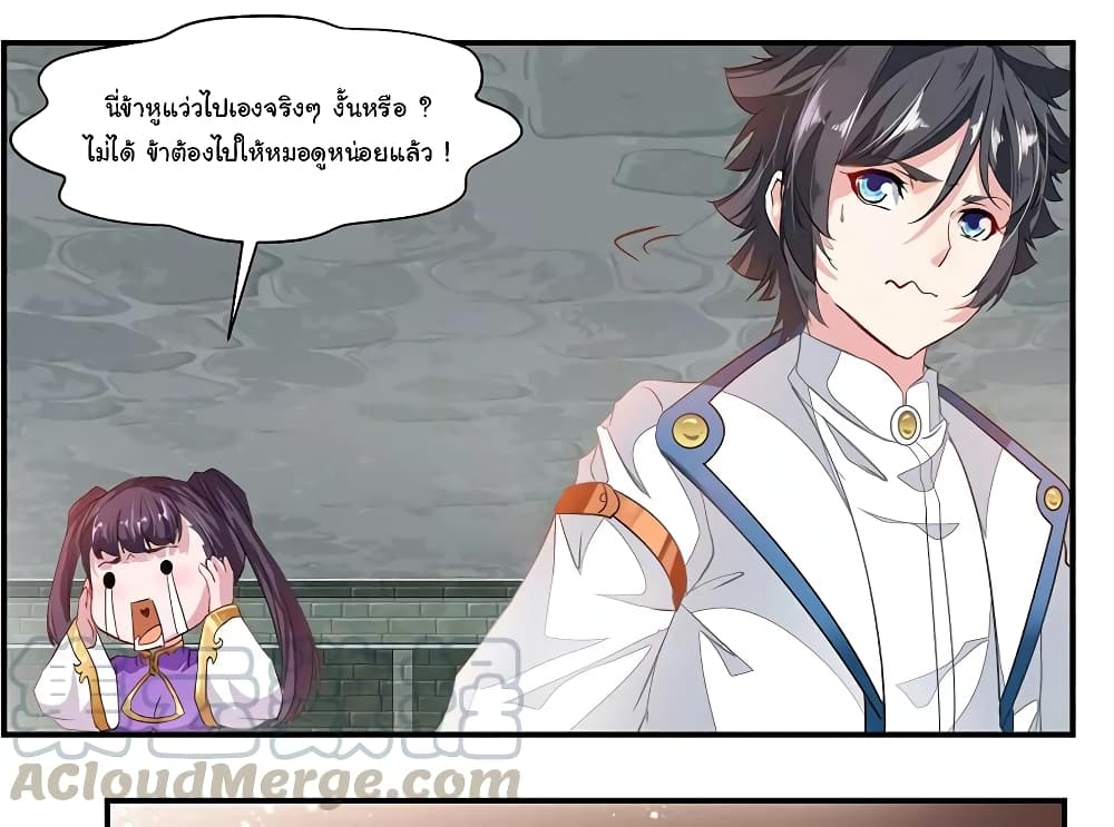 Nine Sun God King ราชันย์เทพเก้าสุริยัน page 20