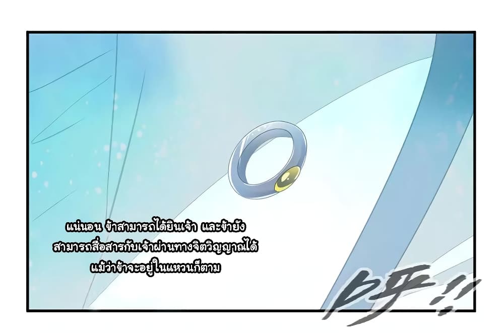 Nine Sun God King ราชันย์เทพเก้าสุริยัน page 23
