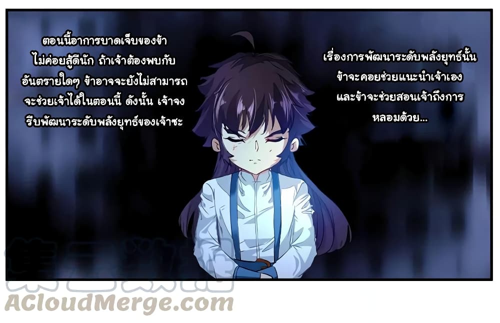 Nine Sun God King ราชันย์เทพเก้าสุริยัน page 24