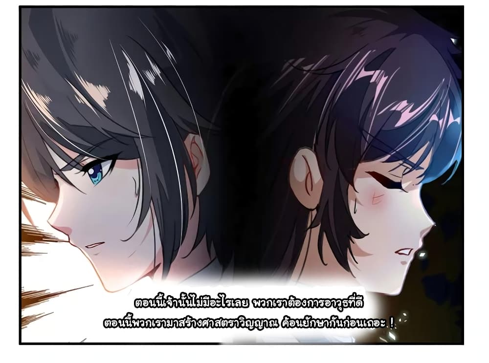 Nine Sun God King ราชันย์เทพเก้าสุริยัน page 25