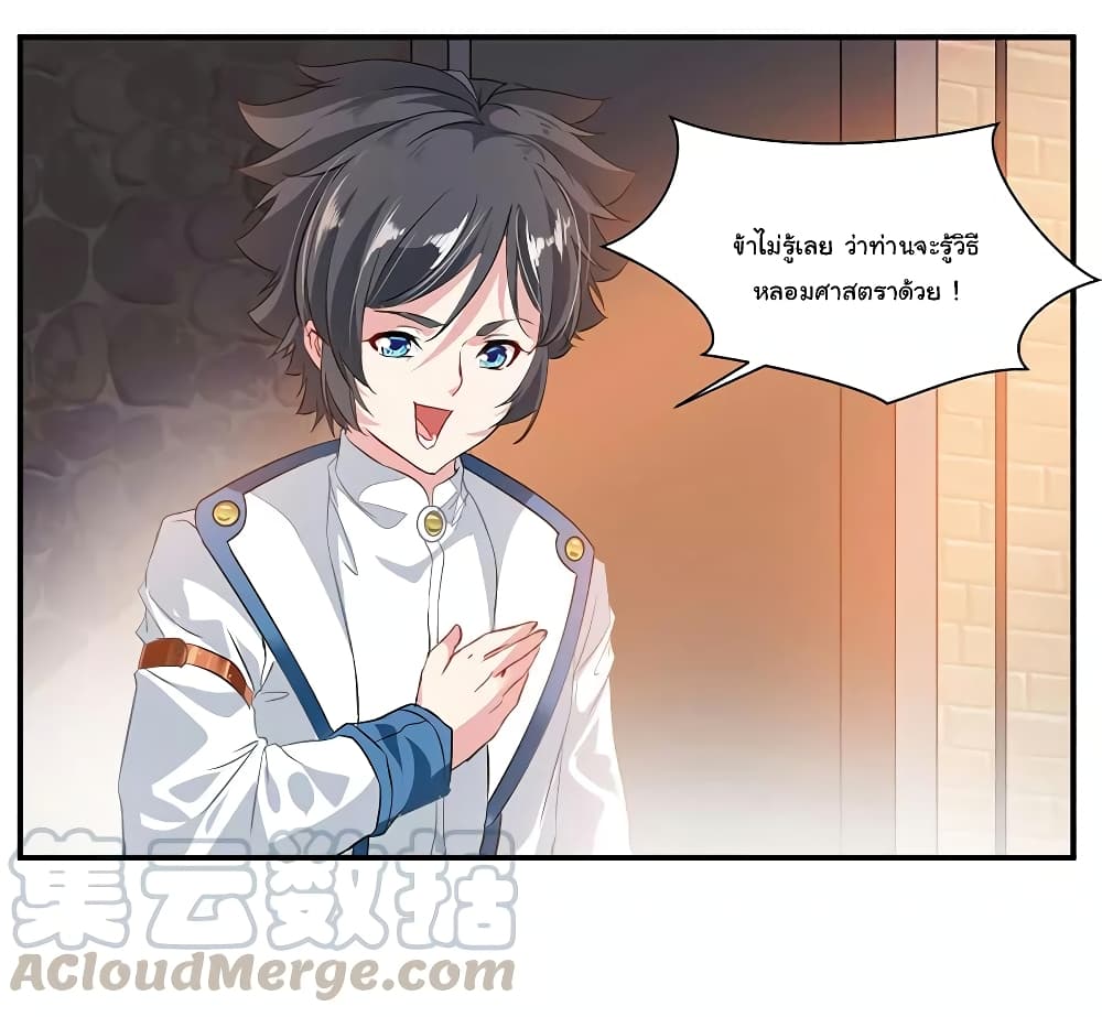 Nine Sun God King ราชันย์เทพเก้าสุริยัน page 26