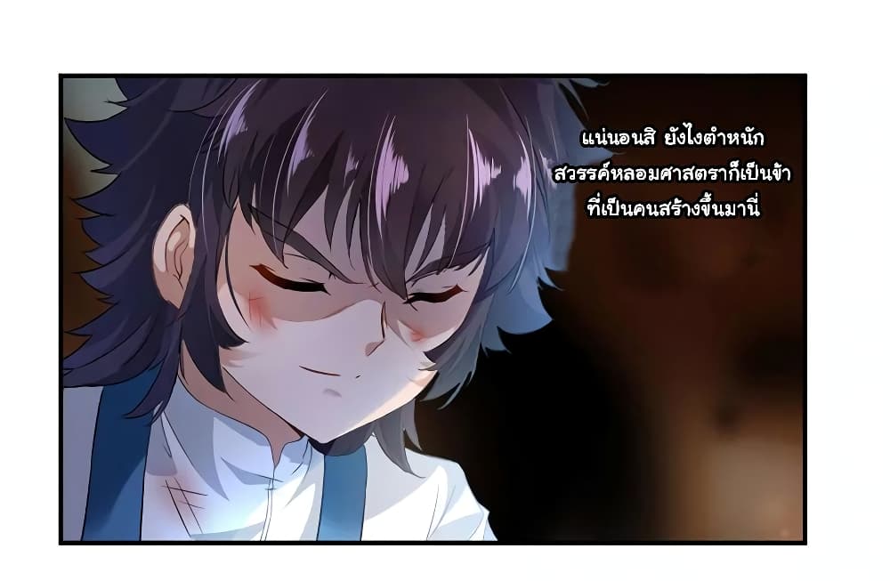 Nine Sun God King ราชันย์เทพเก้าสุริยัน page 27