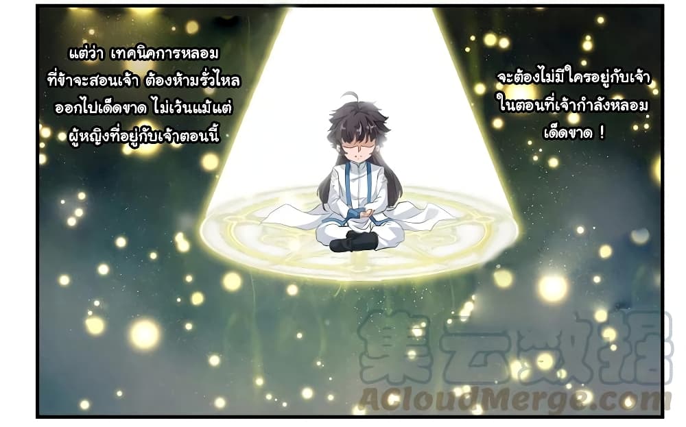 Nine Sun God King ราชันย์เทพเก้าสุริยัน page 28