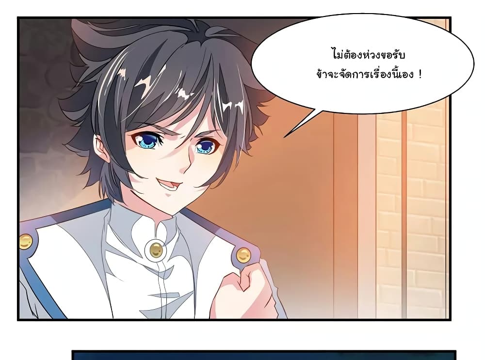 Nine Sun God King ราชันย์เทพเก้าสุริยัน page 29