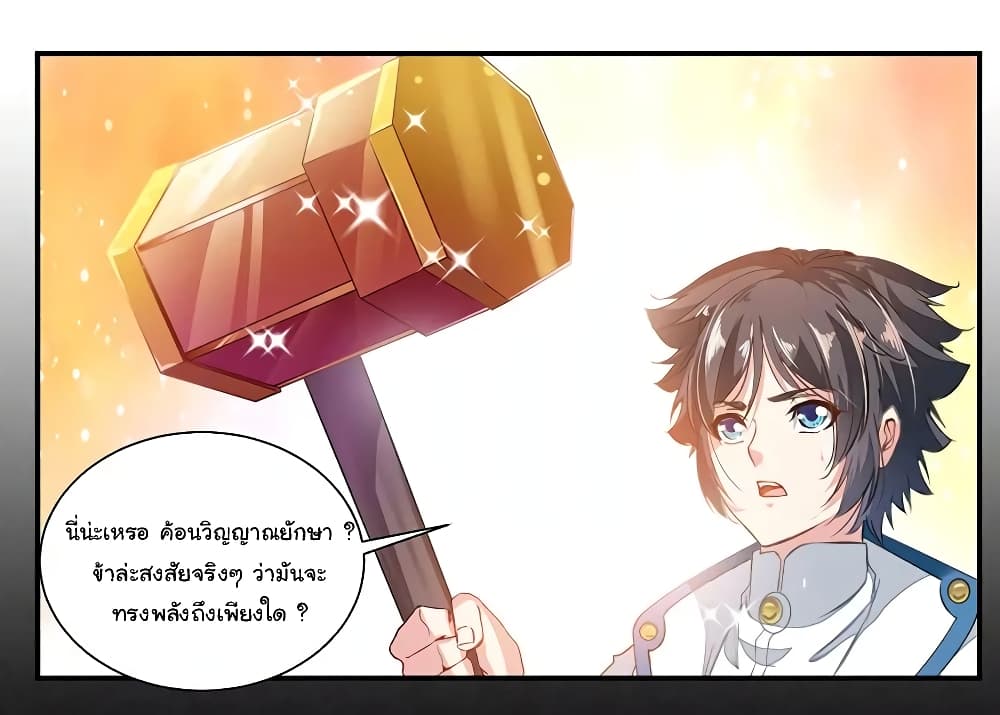 Nine Sun God King ราชันย์เทพเก้าสุริยัน page 33