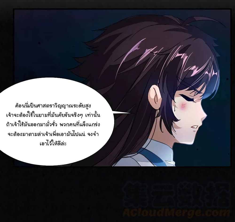 Nine Sun God King ราชันย์เทพเก้าสุริยัน page 34