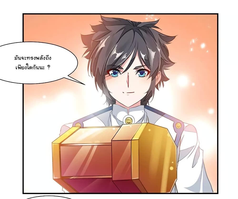 Nine Sun God King ราชันย์เทพเก้าสุริยัน page 3