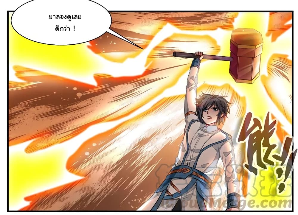 Nine Sun God King ราชันย์เทพเก้าสุริยัน page 4