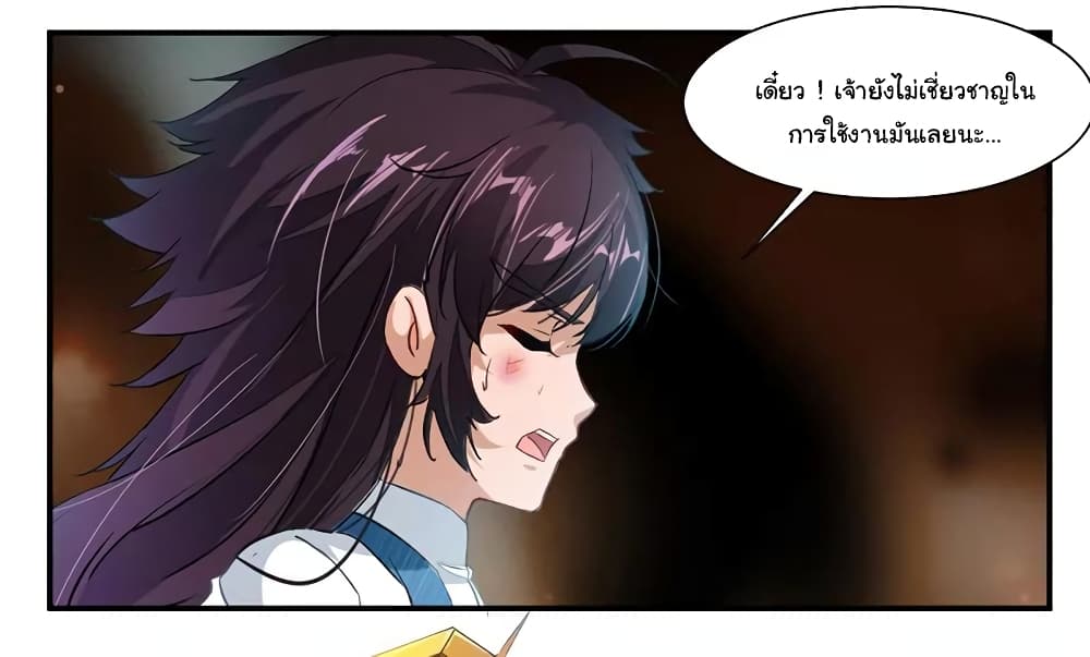 Nine Sun God King ราชันย์เทพเก้าสุริยัน page 5