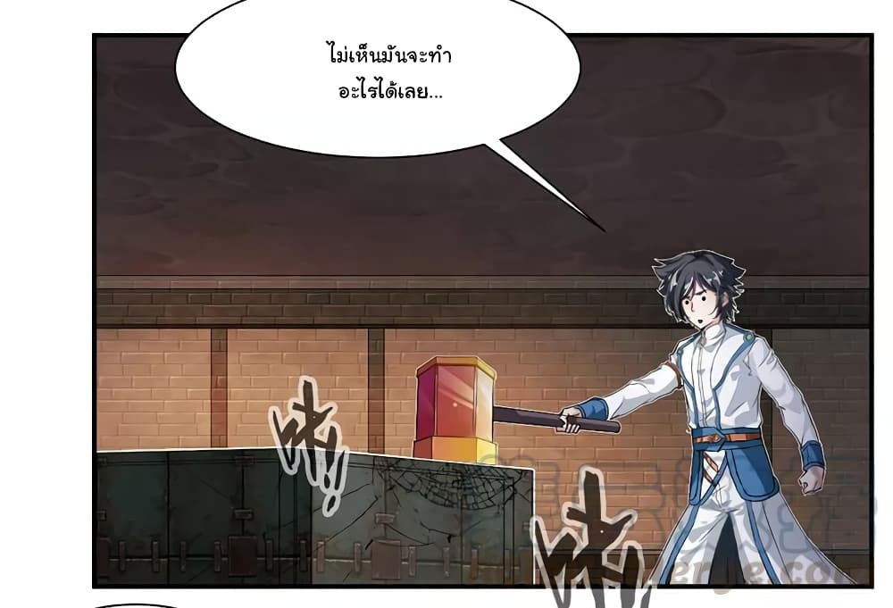 Nine Sun God King ราชันย์เทพเก้าสุริยัน page 8