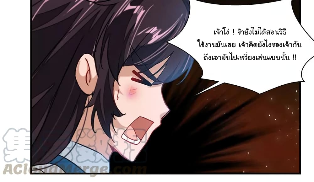 Nine Sun God King ราชันย์เทพเก้าสุริยัน page 12