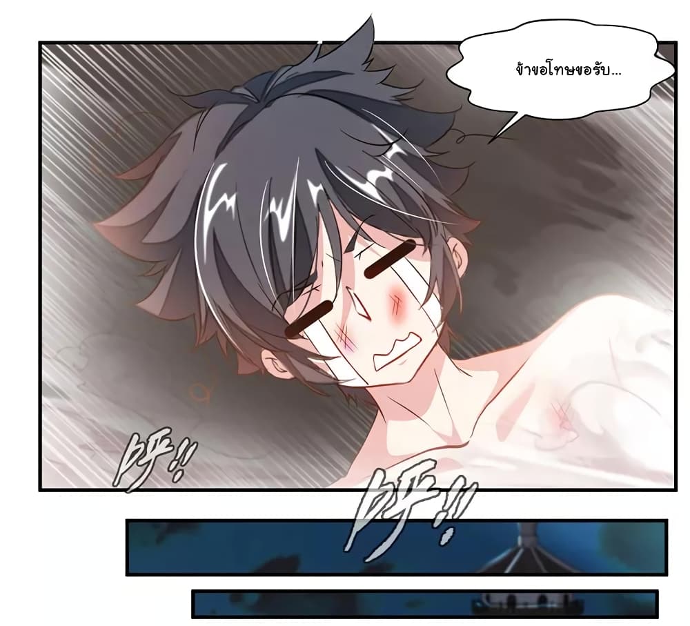 Nine Sun God King ราชันย์เทพเก้าสุริยัน page 13