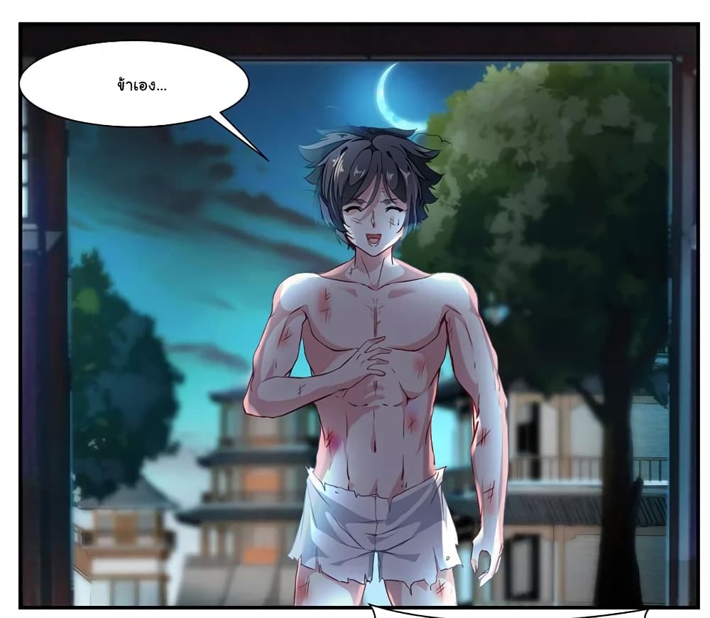 Nine Sun God King ราชันย์เทพเก้าสุริยัน page 19