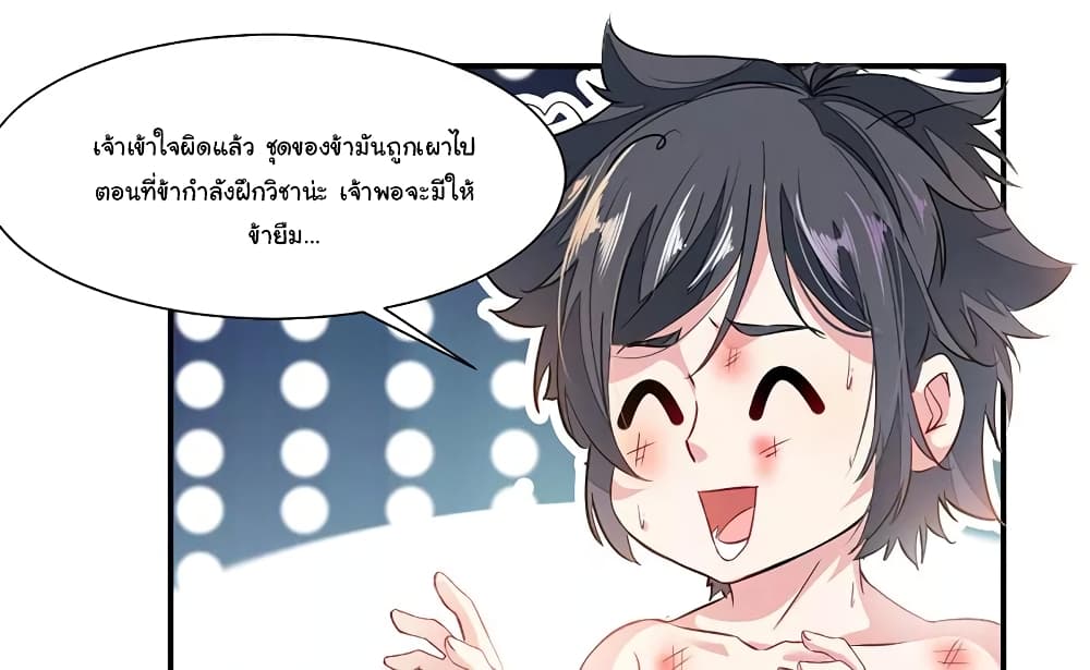 Nine Sun God King ราชันย์เทพเก้าสุริยัน page 21