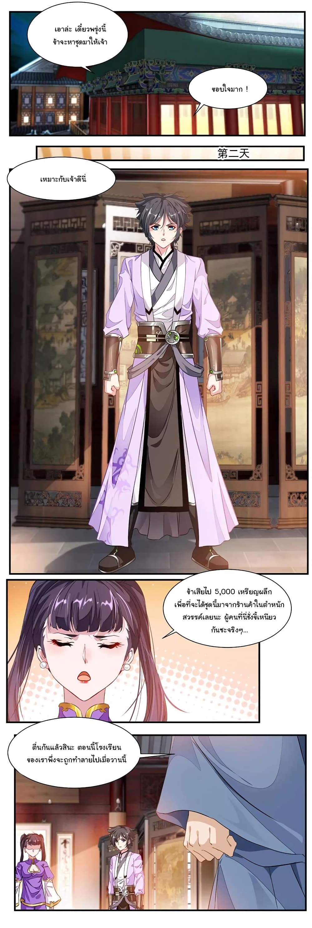 Nine Sun God King ราชันย์เทพเก้าสุริยัน page 23