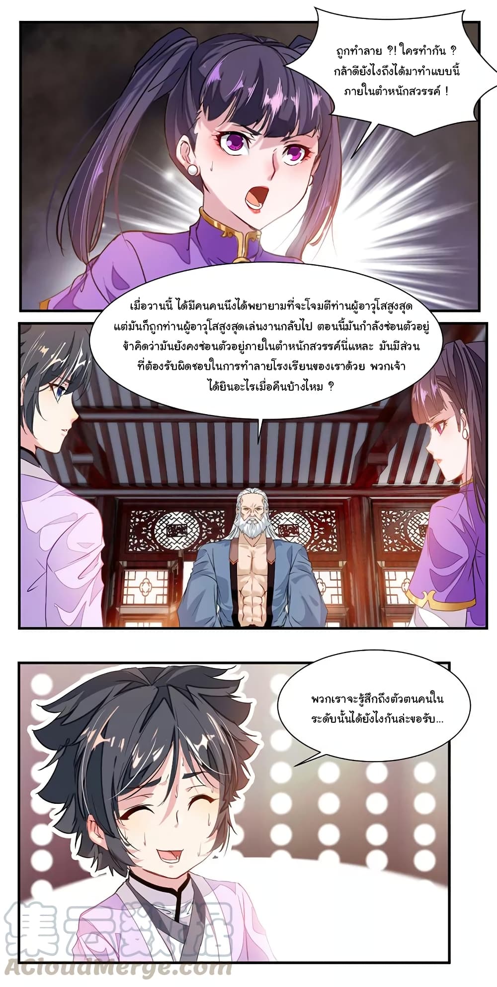 Nine Sun God King ราชันย์เทพเก้าสุริยัน page 24