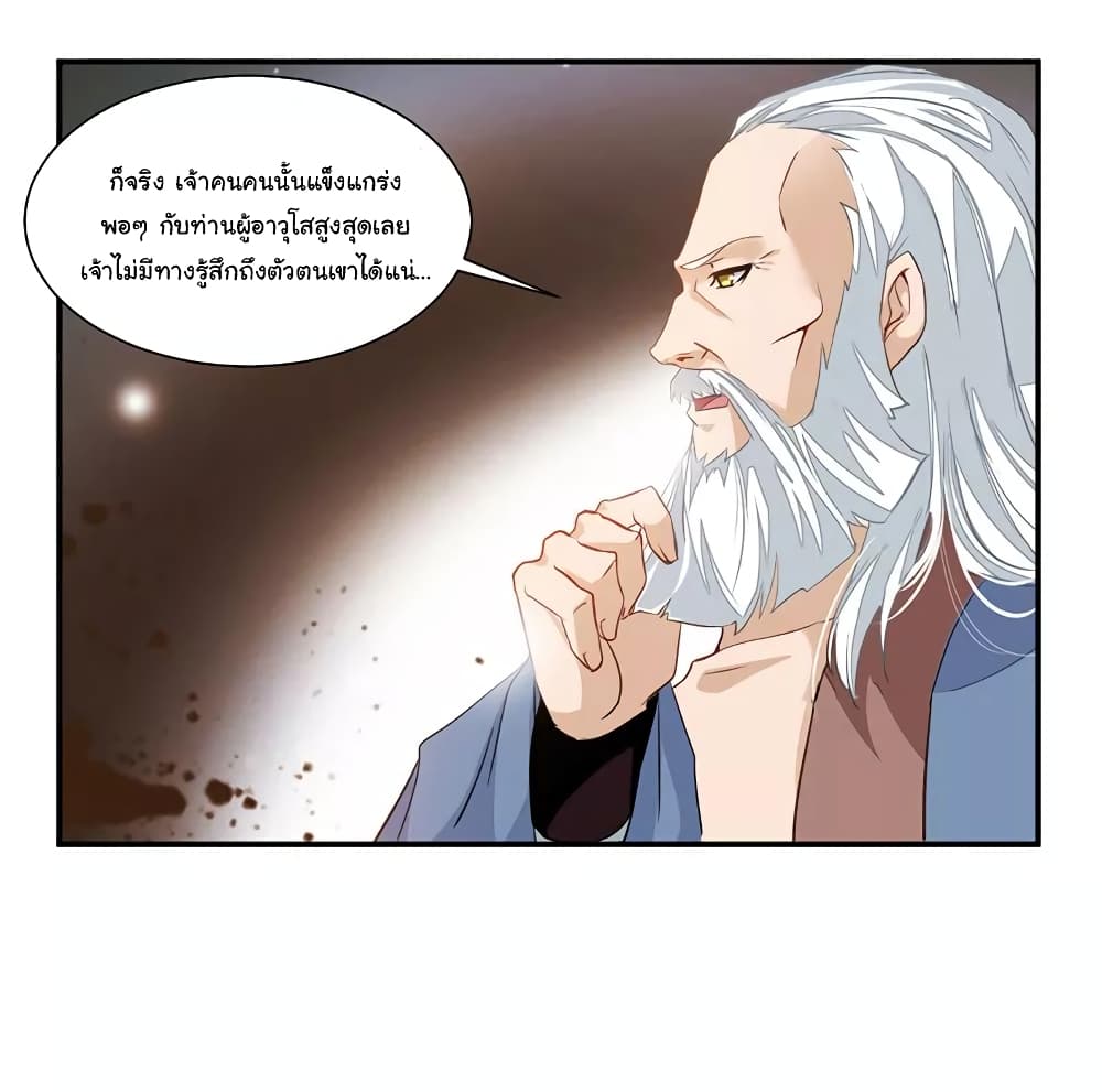 Nine Sun God King ราชันย์เทพเก้าสุริยัน page 25