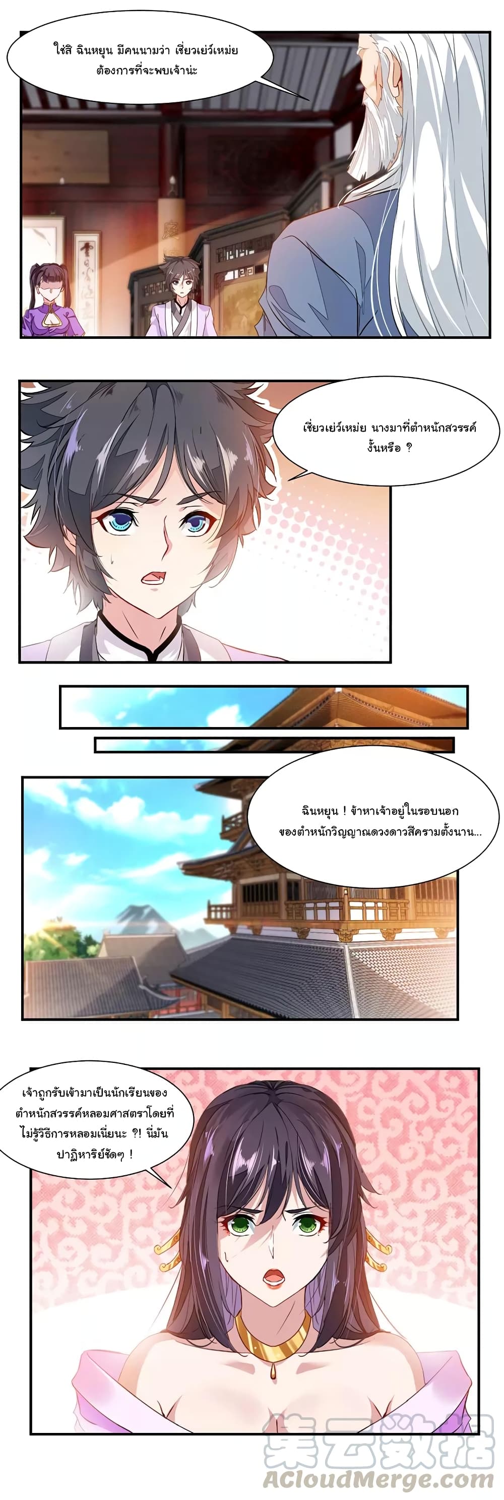 Nine Sun God King ราชันย์เทพเก้าสุริยัน page 26