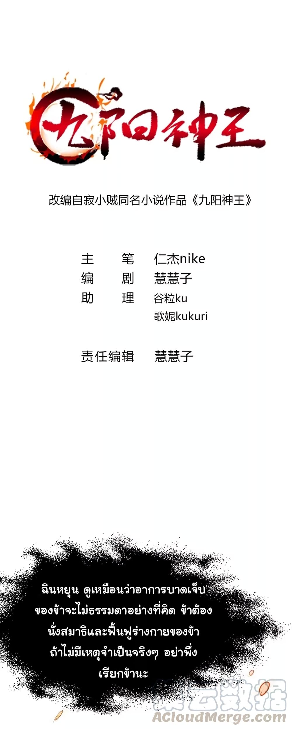 Nine Sun God King ราชันย์เทพเก้าสุริยัน page 2