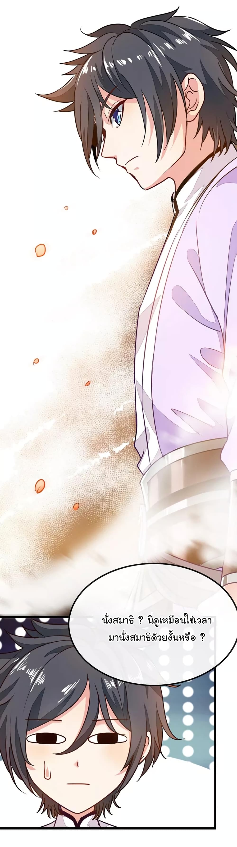 Nine Sun God King ราชันย์เทพเก้าสุริยัน page 3