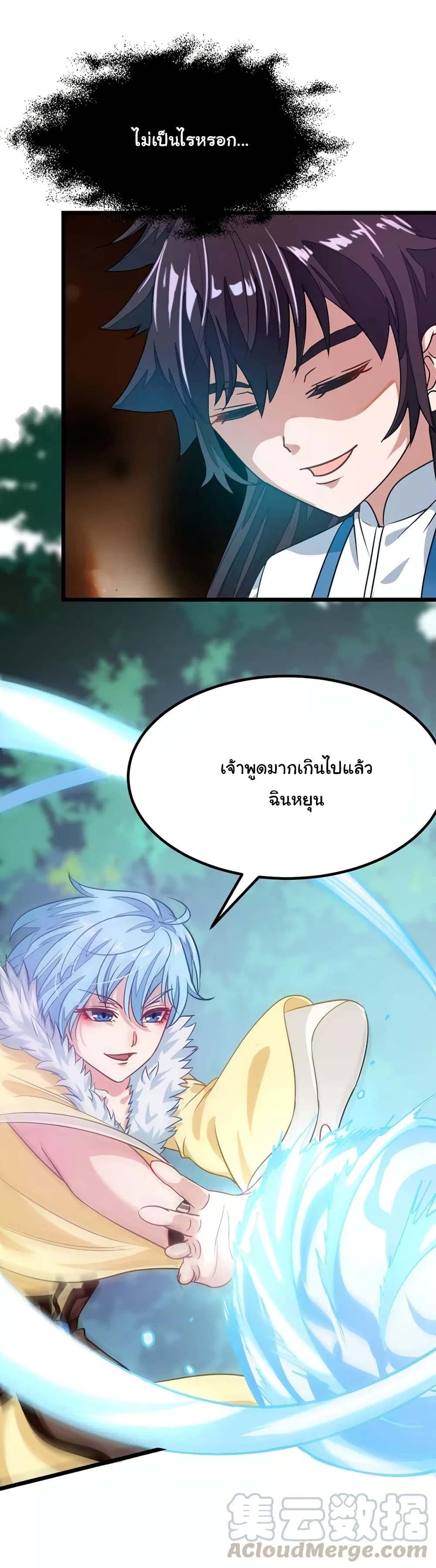 Nine Sun God King ราชันย์เทพเก้าสุริยัน page 4