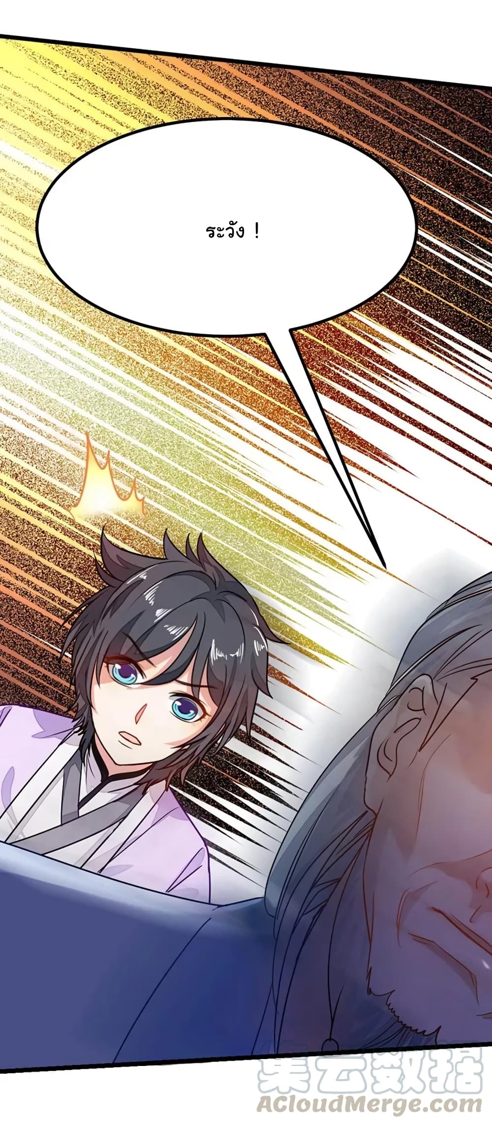 Nine Sun God King ราชันย์เทพเก้าสุริยัน page 6