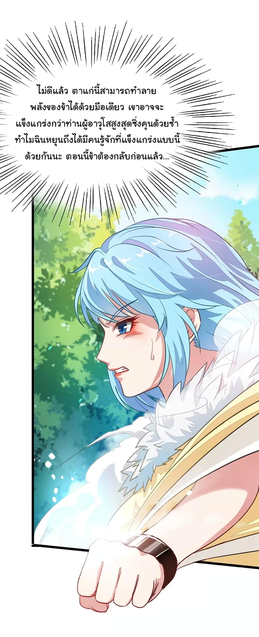 Nine Sun God King ราชันย์เทพเก้าสุริยัน page 9