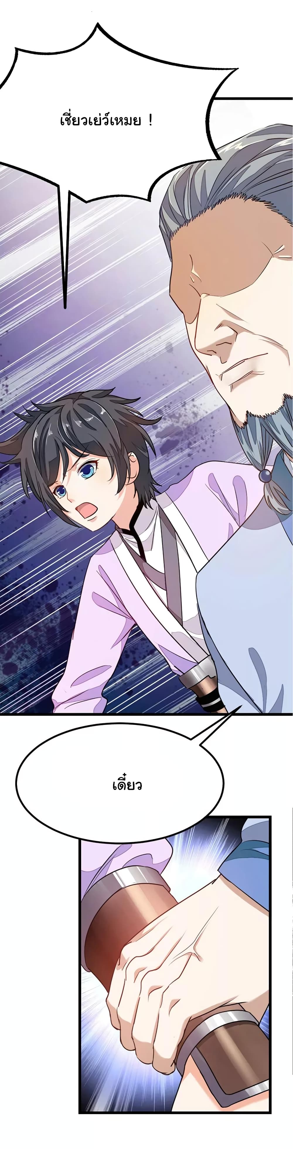 Nine Sun God King ราชันย์เทพเก้าสุริยัน page 13