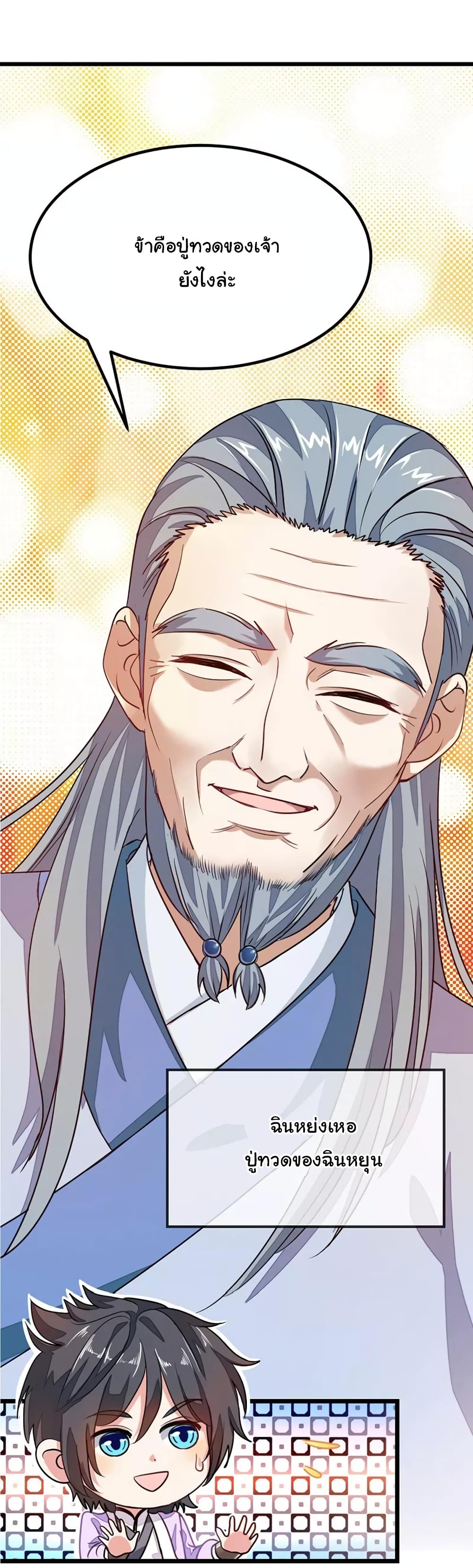 Nine Sun God King ราชันย์เทพเก้าสุริยัน page 15