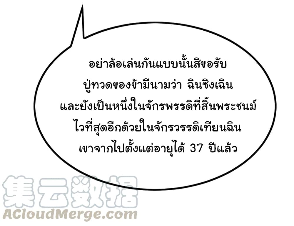 Nine Sun God King ราชันย์เทพเก้าสุริยัน page 16