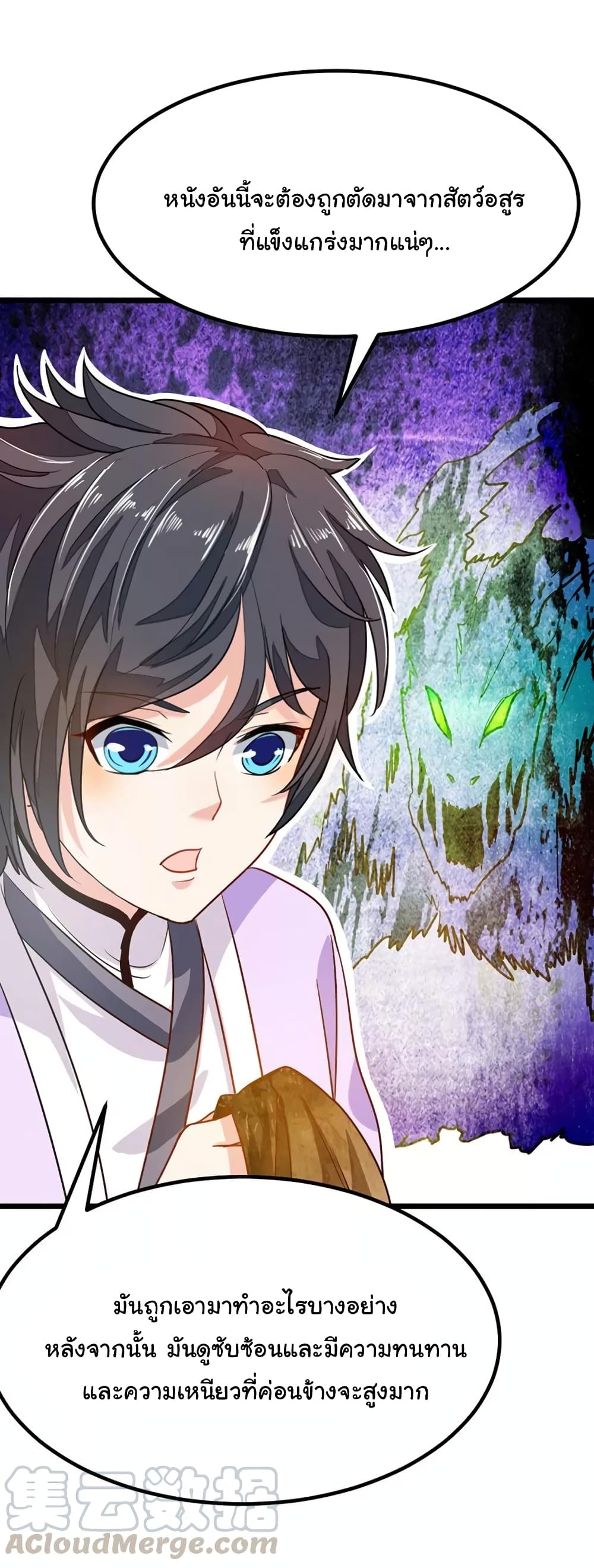 Nine Sun God King ราชันย์เทพเก้าสุริยัน page 18