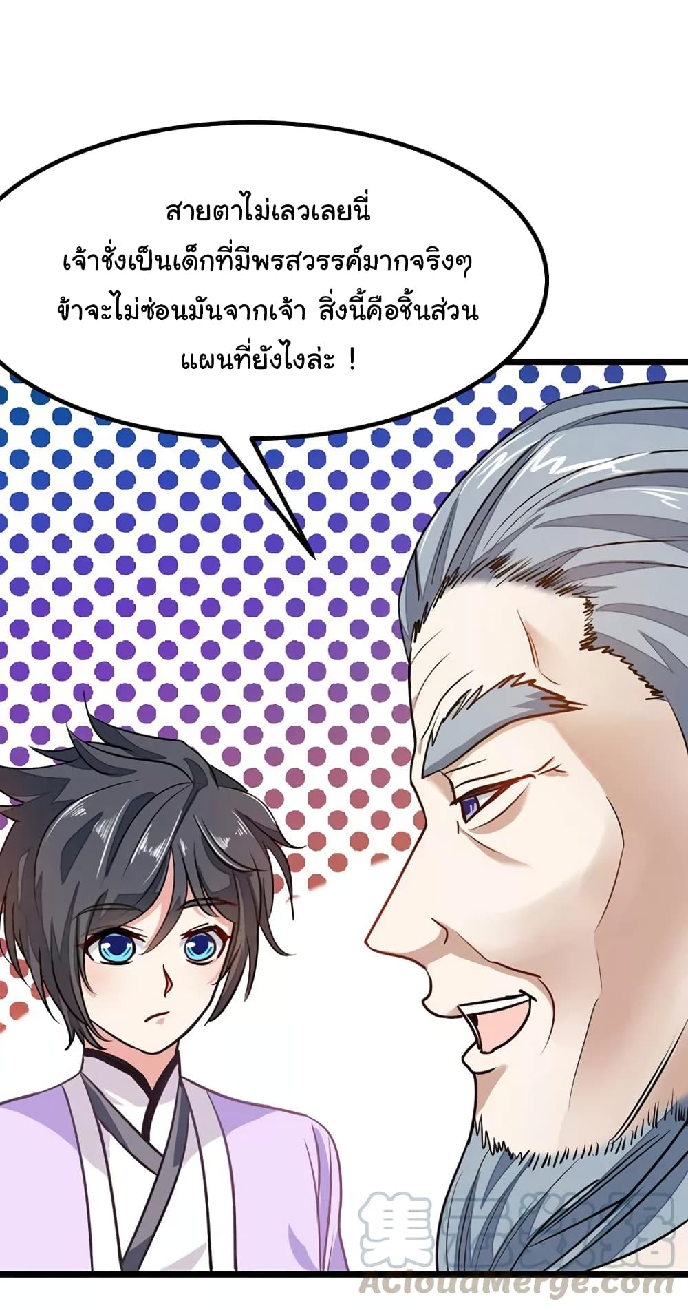 Nine Sun God King ราชันย์เทพเก้าสุริยัน page 20