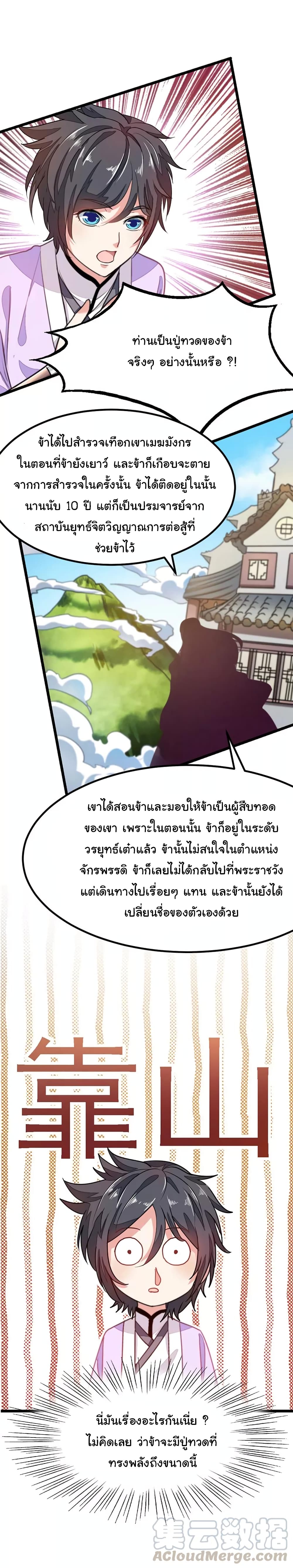 Nine Sun God King ราชันย์เทพเก้าสุริยัน page 22