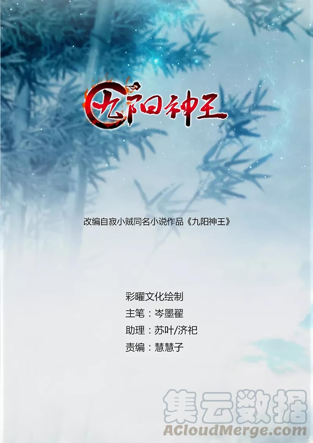 Nine Sun God King ราชันย์เทพเก้าสุริยัน page 2
