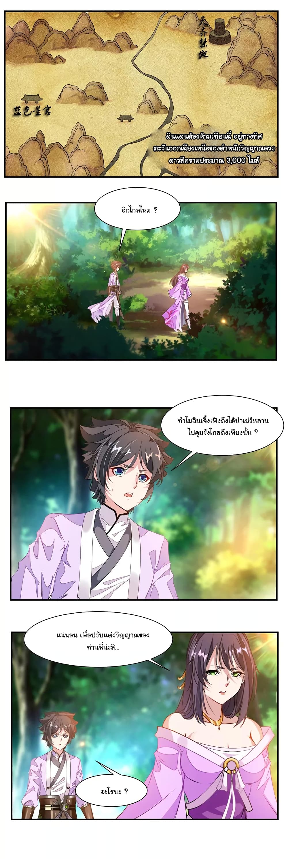 Nine Sun God King ราชันย์เทพเก้าสุริยัน page 3