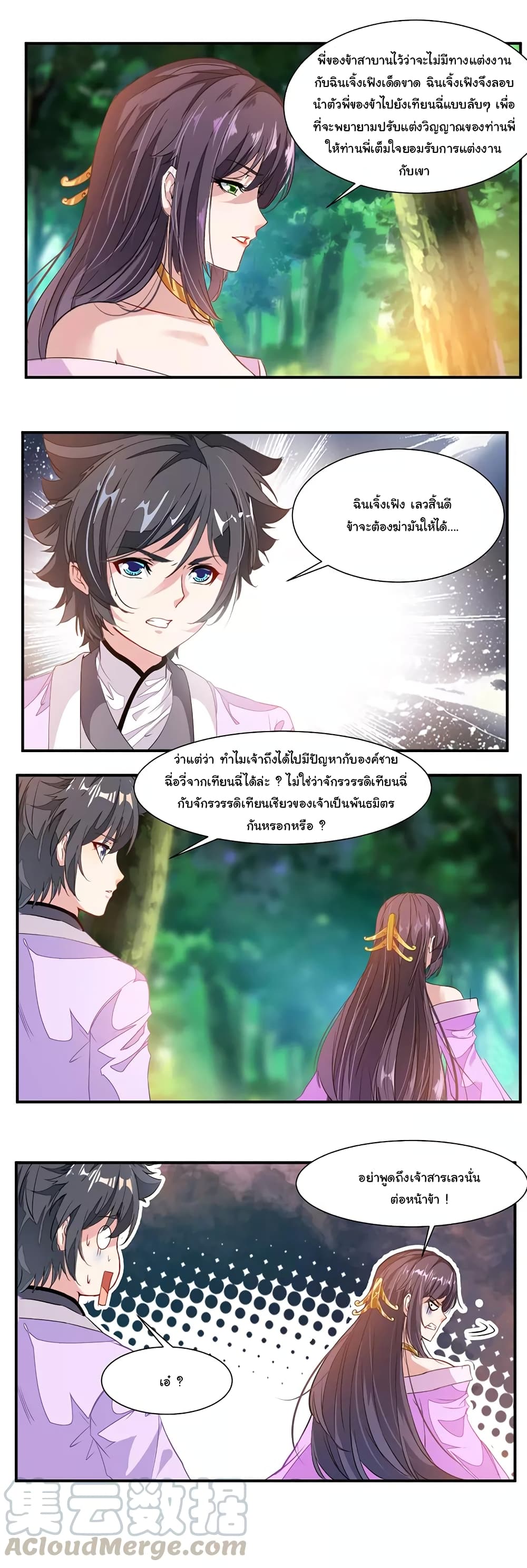 Nine Sun God King ราชันย์เทพเก้าสุริยัน page 4