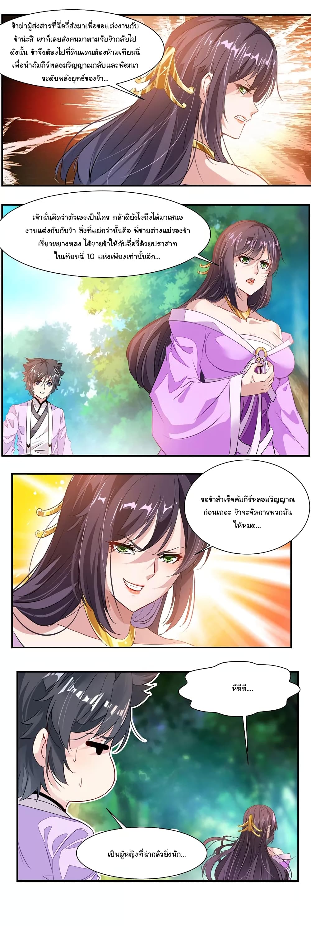 Nine Sun God King ราชันย์เทพเก้าสุริยัน page 5