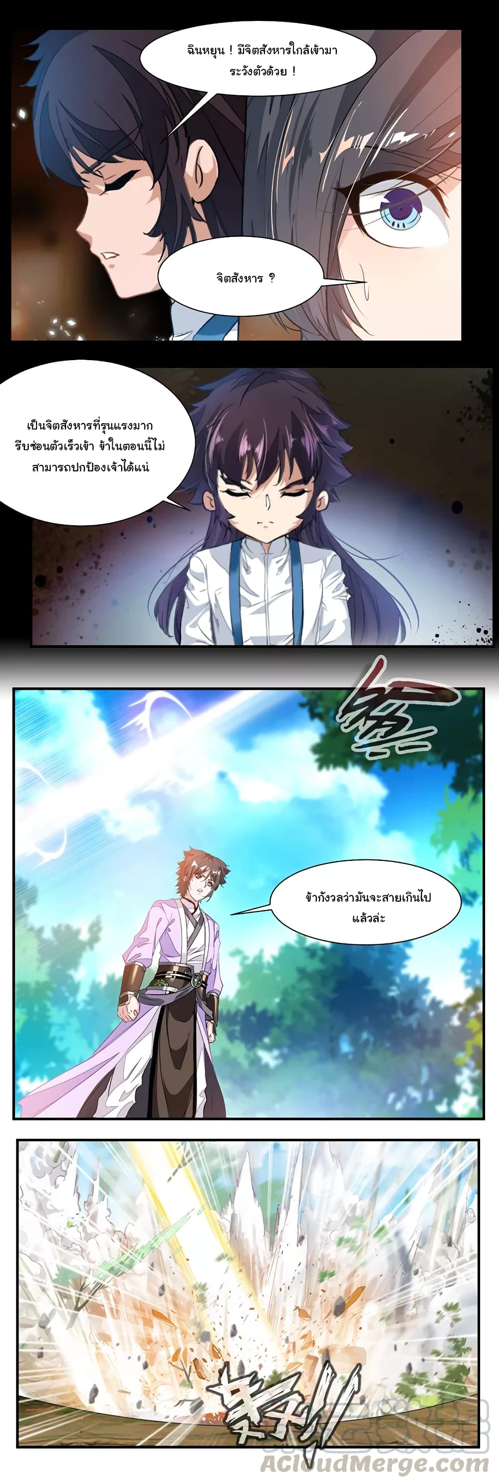 Nine Sun God King ราชันย์เทพเก้าสุริยัน page 6