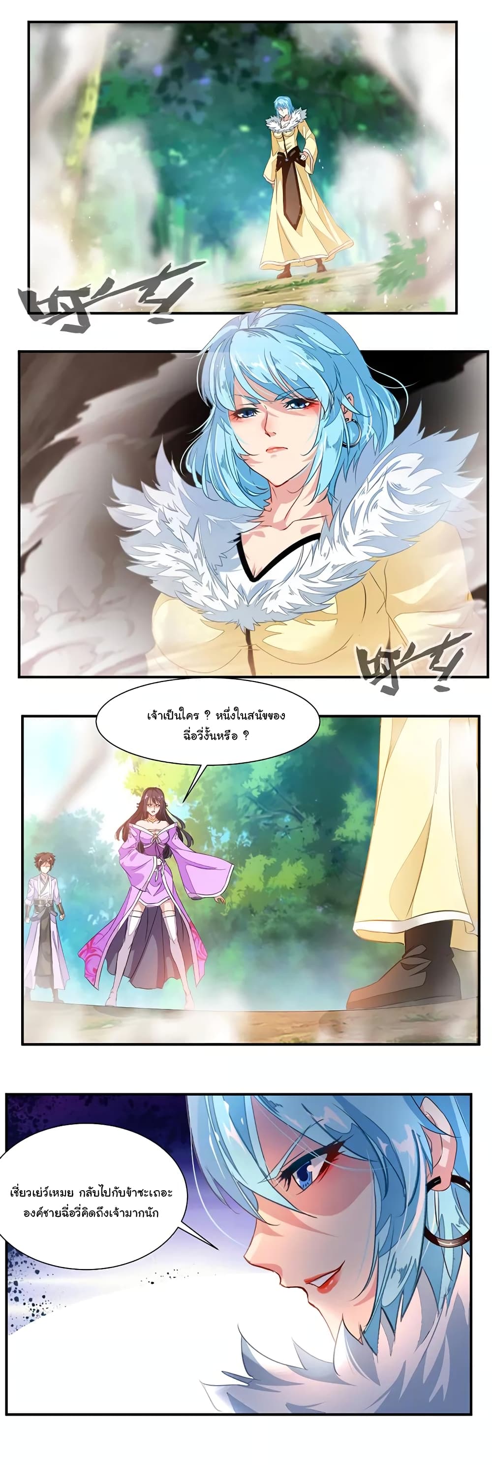 Nine Sun God King ราชันย์เทพเก้าสุริยัน page 7