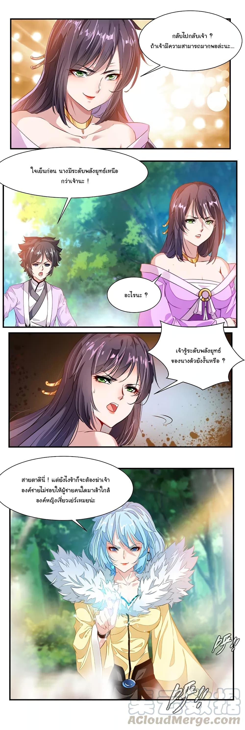 Nine Sun God King ราชันย์เทพเก้าสุริยัน page 8