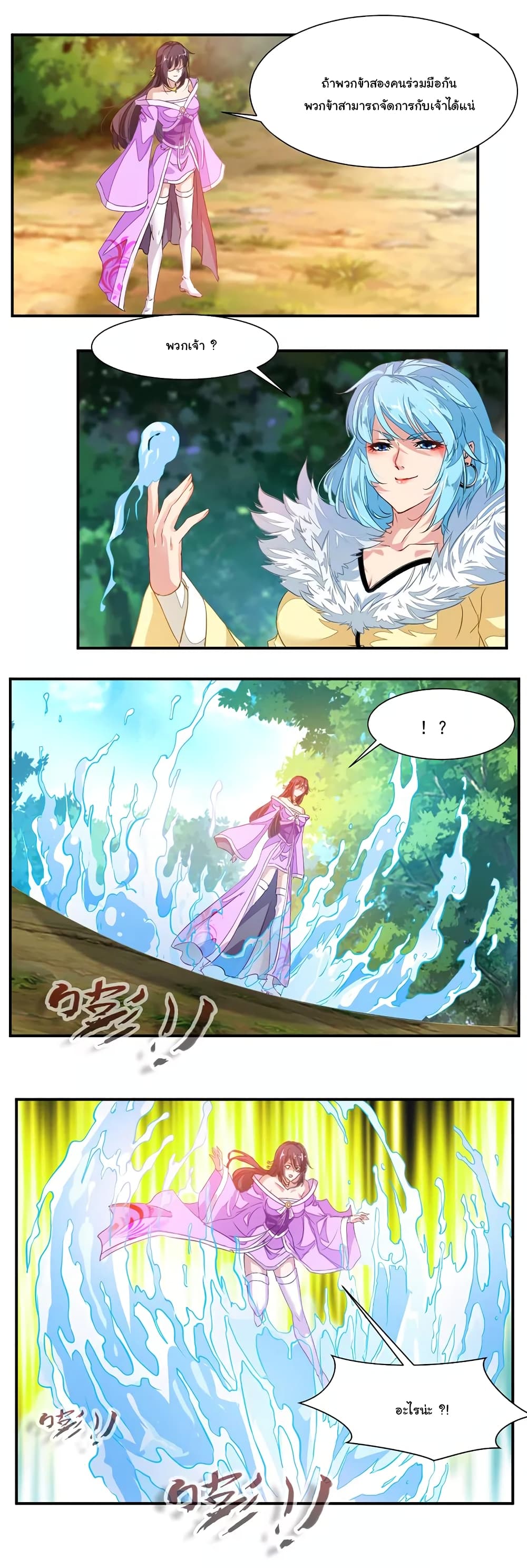 Nine Sun God King ราชันย์เทพเก้าสุริยัน page 9