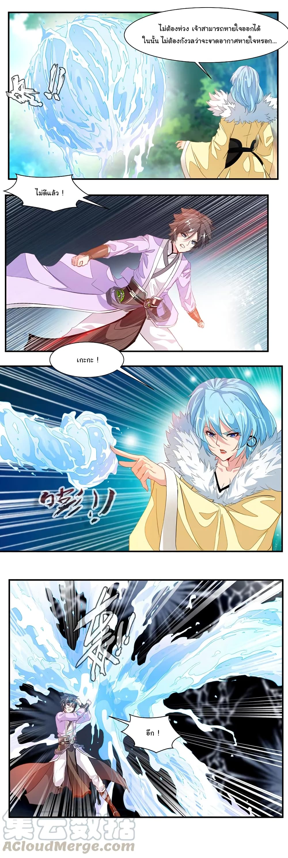 Nine Sun God King ราชันย์เทพเก้าสุริยัน page 10