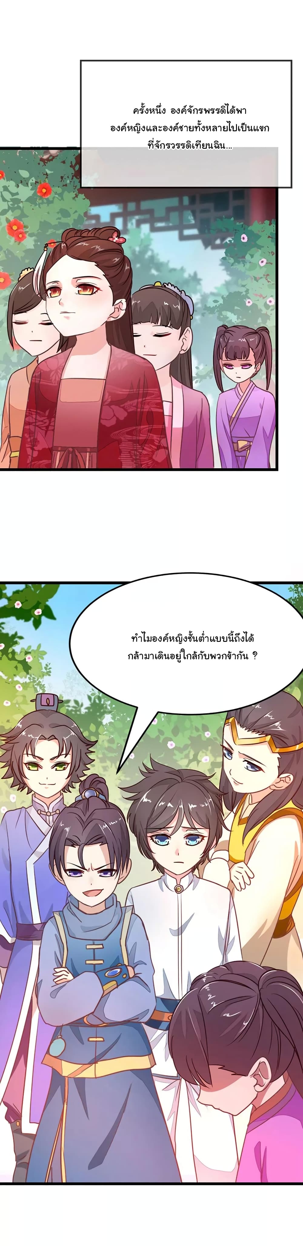 Nine Sun God King ราชันย์เทพเก้าสุริยัน page 5