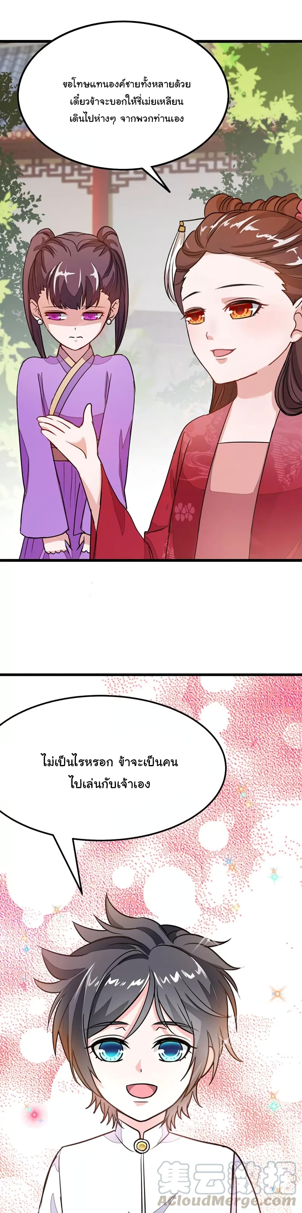 Nine Sun God King ราชันย์เทพเก้าสุริยัน page 6