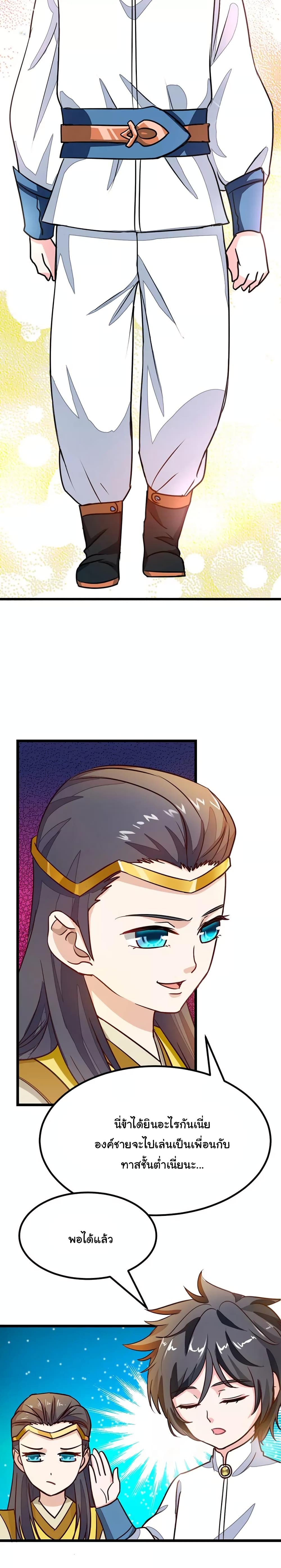Nine Sun God King ราชันย์เทพเก้าสุริยัน page 7