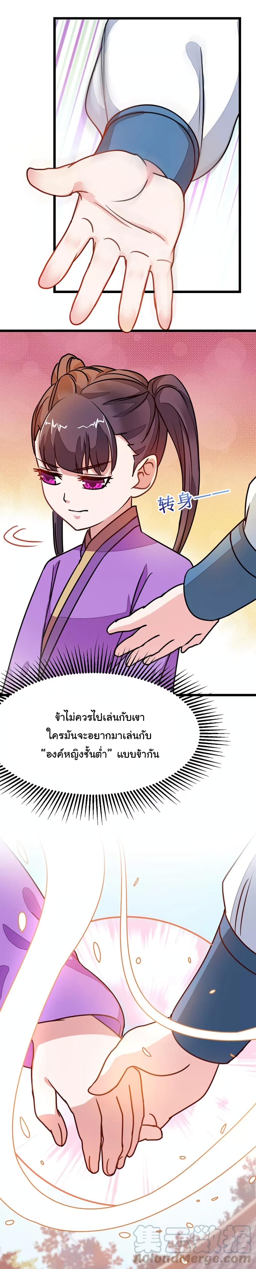 Nine Sun God King ราชันย์เทพเก้าสุริยัน page 8