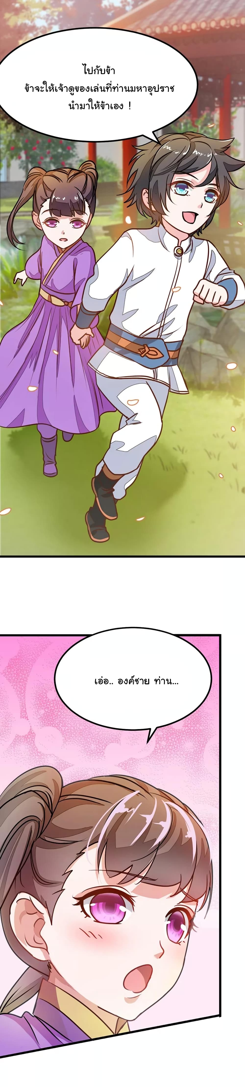 Nine Sun God King ราชันย์เทพเก้าสุริยัน page 9